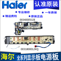 Haier washing machine computer board TQS75 TQS85 TQS100-Z1788TQB80-S1788 power motherboard