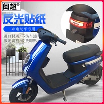 Minchao Mavericks electric car body sticker modified accessory line stripe pull flower motorcycle modified reflective personality