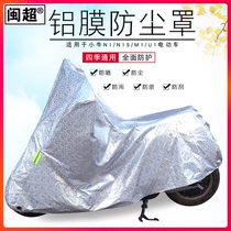 Electric dust cover rainproof sun protection Minchao Super calf Nqi U1C G3 G0 Mqi2 MQis F050 F2 C0