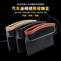 Seat seam storage box gap storage box control leak-proof debris storage box car supplies supermarket