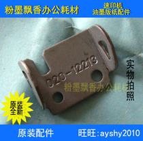 Suitable for ideal KS learning printing treasure 57A01C 58A01C version clip fixing base fixing iron piece 020-12213