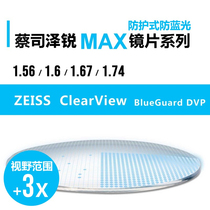 Cai Divisions sharp MAX anti-blue platinum film aspherical ultra-thin multilayer film anti-ultraviolet 1 6 near view eye lens
