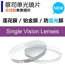 Cai Division lenses 1 74 ultra-thin myopia drill cubic anti-blue light New clear Platinum Film 1 67 aspherical spectacle lenses