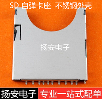 SD two-in-one self-elastic card holder stainless steel shell LCP high temperature memory card holder