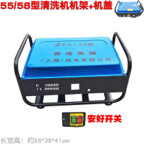 40 55 58 type high pressure washer universal cover Car washer pump special iron frame rack cover accessories