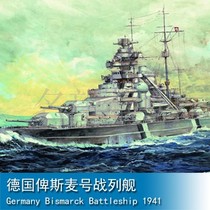 Fame model Trumpeter ship model 05711 German battleship Bismarck model 1 700