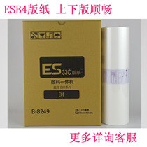 Suitable for ideal ES plate paper B4 wax paper RZ230N3561C2460C2541C2551ZL2591 2561