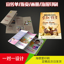 Hefei advertising single page poster album DM single printing factory three fold menu printing custom design printing