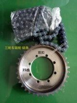 Agricultural tricycle sprocket chain