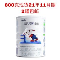 November 21 Jiabei Aite 3 sections 800 grams of goat milk powder Imported from the Netherlands infant KABRITA 1 sections 2 sections