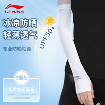 Li Ning Ice Sleeveless Sun Breathable Shade Summer Lady Sleeve Drive riding Anti-UV protection arm Ice Cool Comfort