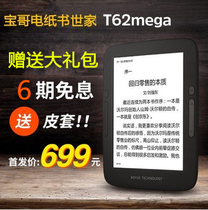  Boyue T62 upgraded version of Jingdong T65 Android touch with backlight e-book ink reader e-paper book