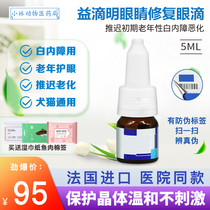 VIC Yidiming VTPhak Pet dogs and cats Early age cataract Eye aging corneal care Eye drops