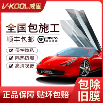 Weigu heat insulation car film VK70 explosion-proof front gear car film V40 side rear full car Sun film window glass film