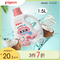(New product)Baby enzyme laundry liquid Baby special newborn 1 5L 750ml Beichen official flagship store