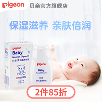 Baby nourishing glycerin massage oil skin-friendly silky moisturizing 55 gIA132 (official flagship store of Beiqin)