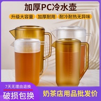 pp cold water pot measuring cup Large capacity with lid measuring cup Milk tea shop special PC measuring cup Household food grade plastic thickening
