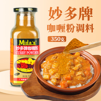 1 bottle of Miaoduo curry powder curry flavor 350g curry rice curry chicken seasoning fried rice material quantity and talk