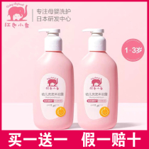 Pink baby elephant young child shampoo body lotion 530ml1-3 year old baby no silicone oil two-in-one 2 1