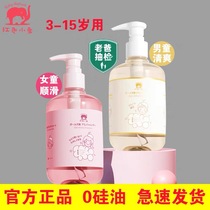 Red elephant amino acid children shampoo 6 years old boy itch special 10 girls smooth silicone oil