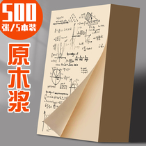 Students use draft paper natural pulp 16K blank horizontal line draft drawing drawing with primary and secondary school students thickened eye protection grass manuscript double-sided non-seepage ink 500 sheets of tearable mathematical calculus blank manuscript paper