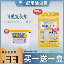 Japan novopin Renewable Silicone Desiccant Room Wardrobe Cabinet Clothes Degreasing Moisturizer Moisturizer Bag Hanging
