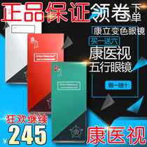 KlonNano Kang Medical Vision Five Lines Negative Ion Kangli Six-in-One Anti-Blue Light Anti-radiation UV Color Glasses