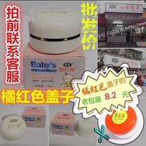 Old packaging simple and authentic Sishun baby and cream cream cream milk ringworm mosquito bites red pp