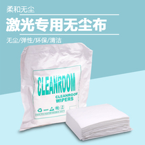 Laser dust-free cloth for exclusive use