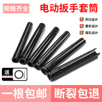Lengthened electric wrench socket set screw nut hand electric drill hexagon cannon 14 sleeve head 8-34mm16