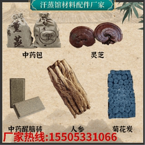 Khan steam room materials Chinese pharmacy ginseng Ganoderma lucidum herbal package sterilization to remove flavor Xingnao brick Wormwood charcoal absorbent household