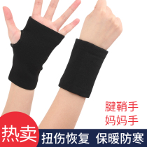 Wrist brace men and women sprain wrist pain basket row badminton exercise fitness tendon sheath mother hand warm joint