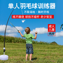 Badminton trainer portable one-person badminton single play rebound self-maneuvering force practice