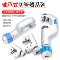 Pipe cutter air conditioner copper pipe aluminum pipe pipe cutter stainless steel pipe cutter pipe cutter cutting wheel piece pipe scissors