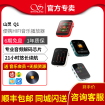 Shanling Q1HiFi Lossless Retro Portable Music Player Student MP3 Walkman Two-way Bluetooth Full Touch Screen
