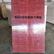 Advanced 9-storey small template building template plywood 915*1830 can be customized freight contact seller