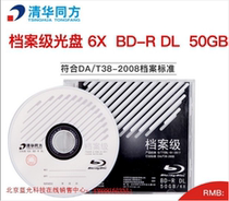 Tsinghua Tongfang Archive-level BD-R50g Blu-ray Burning Disc Large-capacity Electronic Archive Disc Single Chip Box