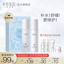 Half acre flower field water milk set Skin care products Cosmetics Full set Female student male hydration moisturizing refreshing summer