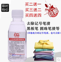 Promotional lazy star marker pen remover 100ML professional cleaning clothing marker pen ball ink