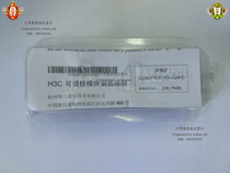 (Original) Huasan H3C SFP-GE-LX-SM1310-D optical module single-mode module 10km