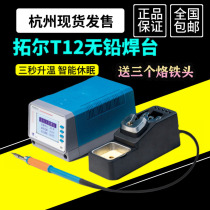 Tuoer T12-11 smart lead-free soldering station Tuoer soldering iron Electric soldering iron Mobile phone repair soldering station welding pen soldering iron head