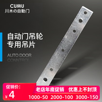 CUMU brand automatic door crane wooden door sliding door lifting piece automatic door with hole iron piece automatic door accessories automatic door