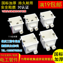 With Cup comb integrated tendon box cassette box bottom box 86 type 7 5cm conjoined box project embedded deepened connection box 2