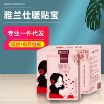 Arlanz warm stickers treasure paste Wormwood Palace warm paste Palace cold conditioning self-heating warm cold body paste female