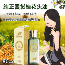  Osmanthus oil Natural hair care comb oil Old-fashioned hair oil Female supple moisturizing dry frizz hot dye hair care essential oil