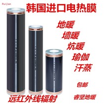 Shanghai hot selling Korea graphene electric heating film household electric heating Kang electric floor heating yoga carbon fiber carbon crystal electric floor heating