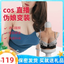 Pseudo-mother breast male CD cross-dressing anchor super sexy cos fake chest male dress woman silicone fake breast set