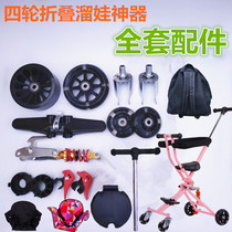 Four-wheel walking baby artifact universal accessories hand push wheel shock absorption seat plate safety cushion bracket universal front wheel
