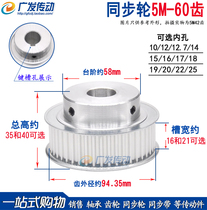 Synchronous wheel 5M60 tooth T groove width 16 21 27BF convex step synchronous pulley finishing hole 6-20