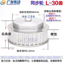 L30 L type aluminium alloy synchronous wheel synchronous wheel tooth more than 30 inner hole 12 transmission piece tooth distance 9525